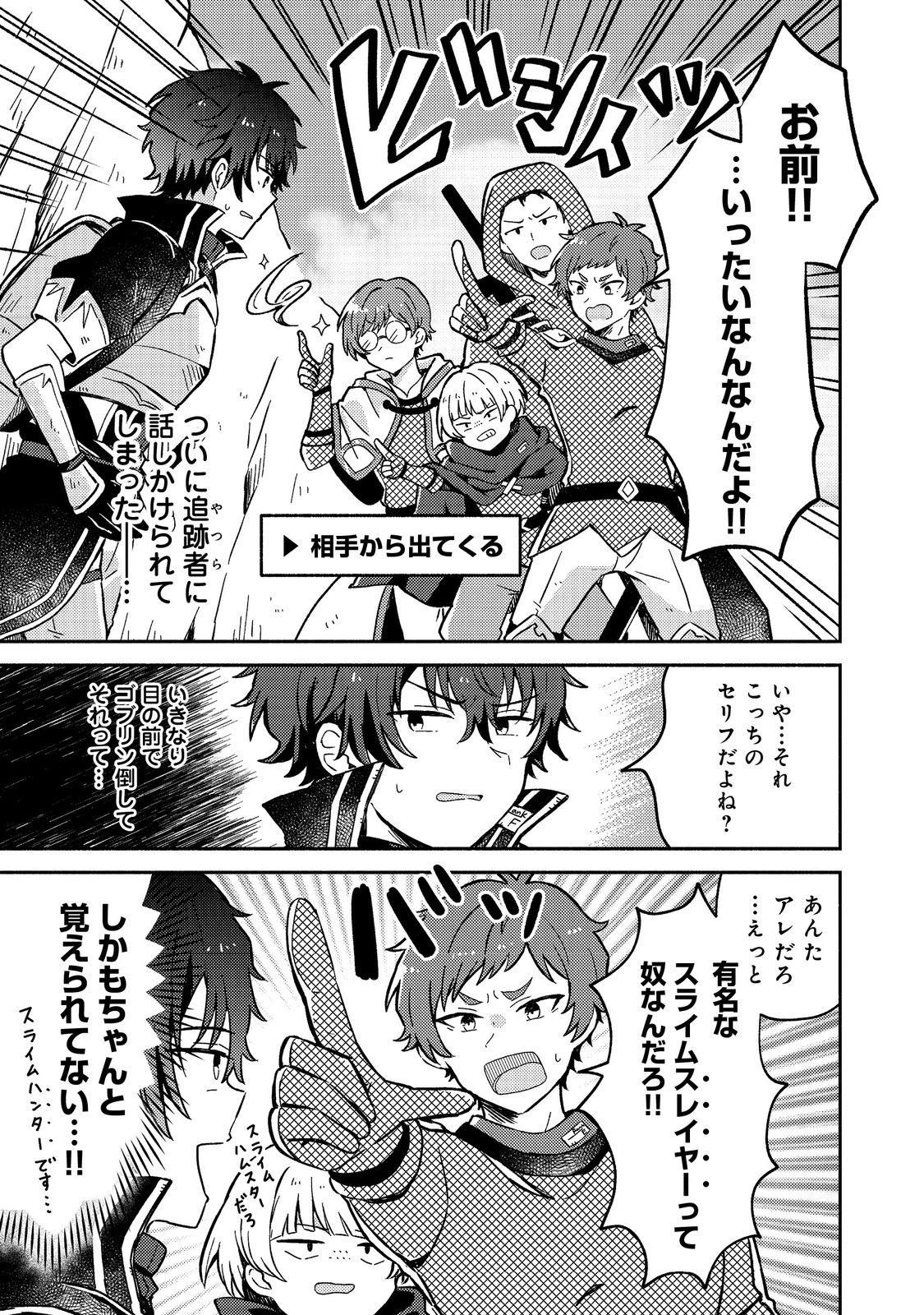 レベルガチャ～ハズレステータス『運』が結局一番重要だった件～@COMIC 第8話 - 5