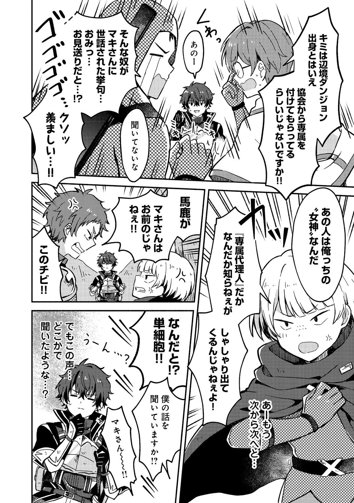 レベルガチャ～ハズレステータス『運』が結局一番重要だった件～@COMIC 第8話 - 6