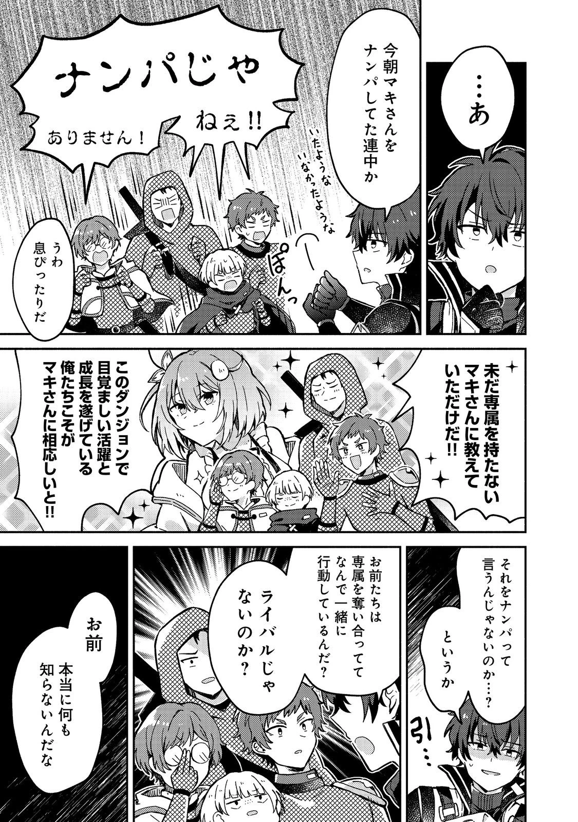 レベルガチャ～ハズレステータス『運』が結局一番重要だった件～@COMIC 第8話 - 7