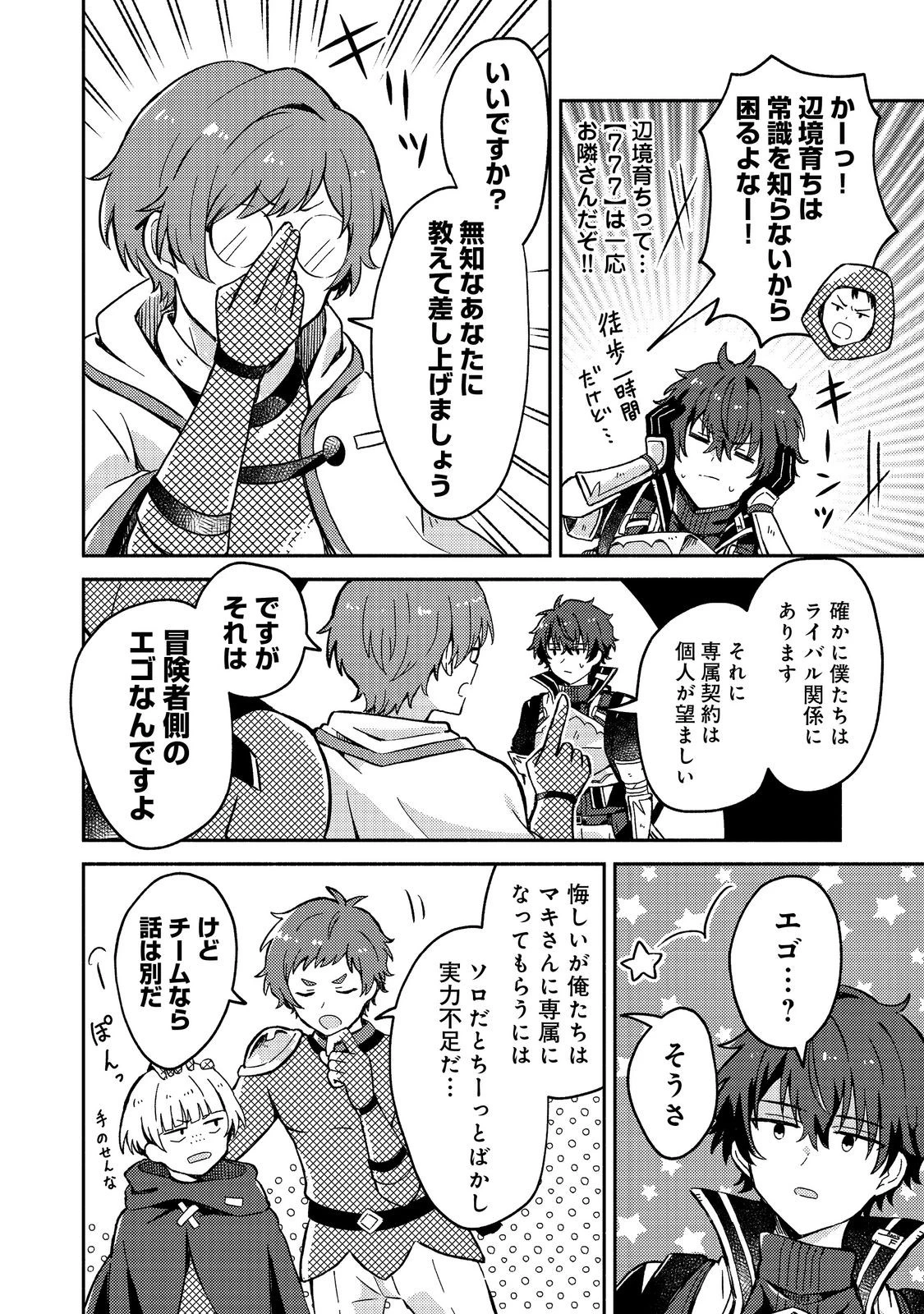 レベルガチャ～ハズレステータス『運』が結局一番重要だった件～@COMIC 第8話 - 8