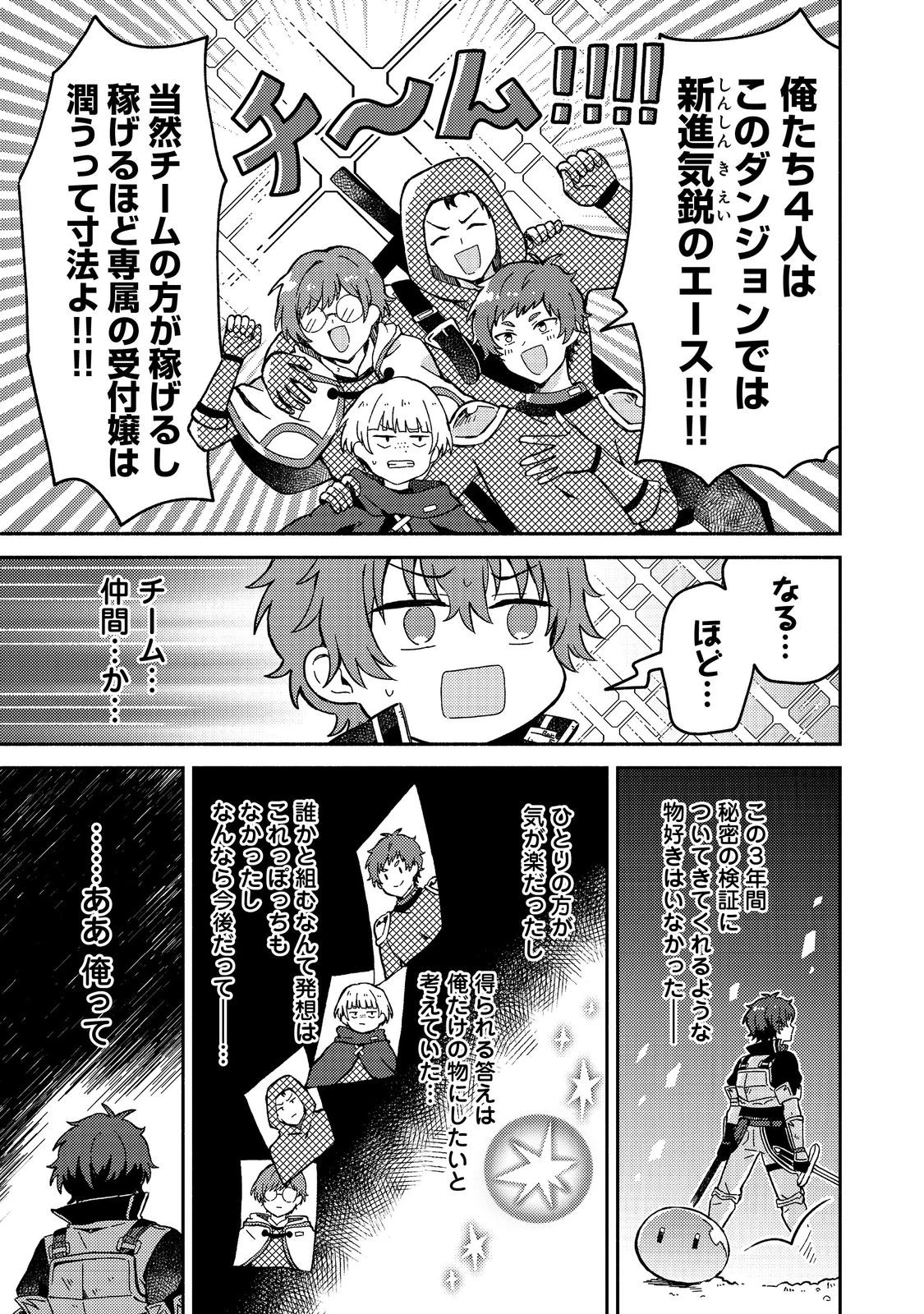 レベルガチャ～ハズレステータス『運』が結局一番重要だった件～@COMIC 第8話 - 9