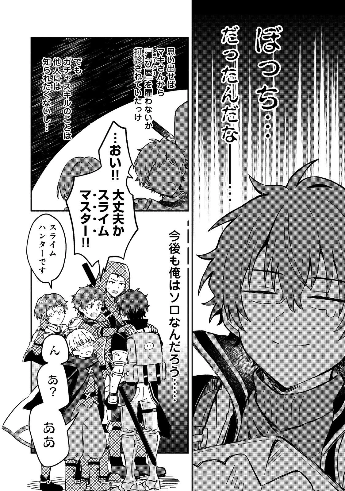 レベルガチャ～ハズレステータス『運』が結局一番重要だった件～@COMIC 第8話 - 10