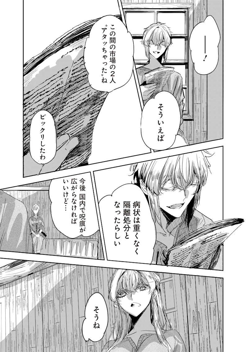 濡れ衣で追放された最強解呪士、幻の古代王国を再興させて無双する〜呪破の王と奈落の姫〜 第15.2話 - 18