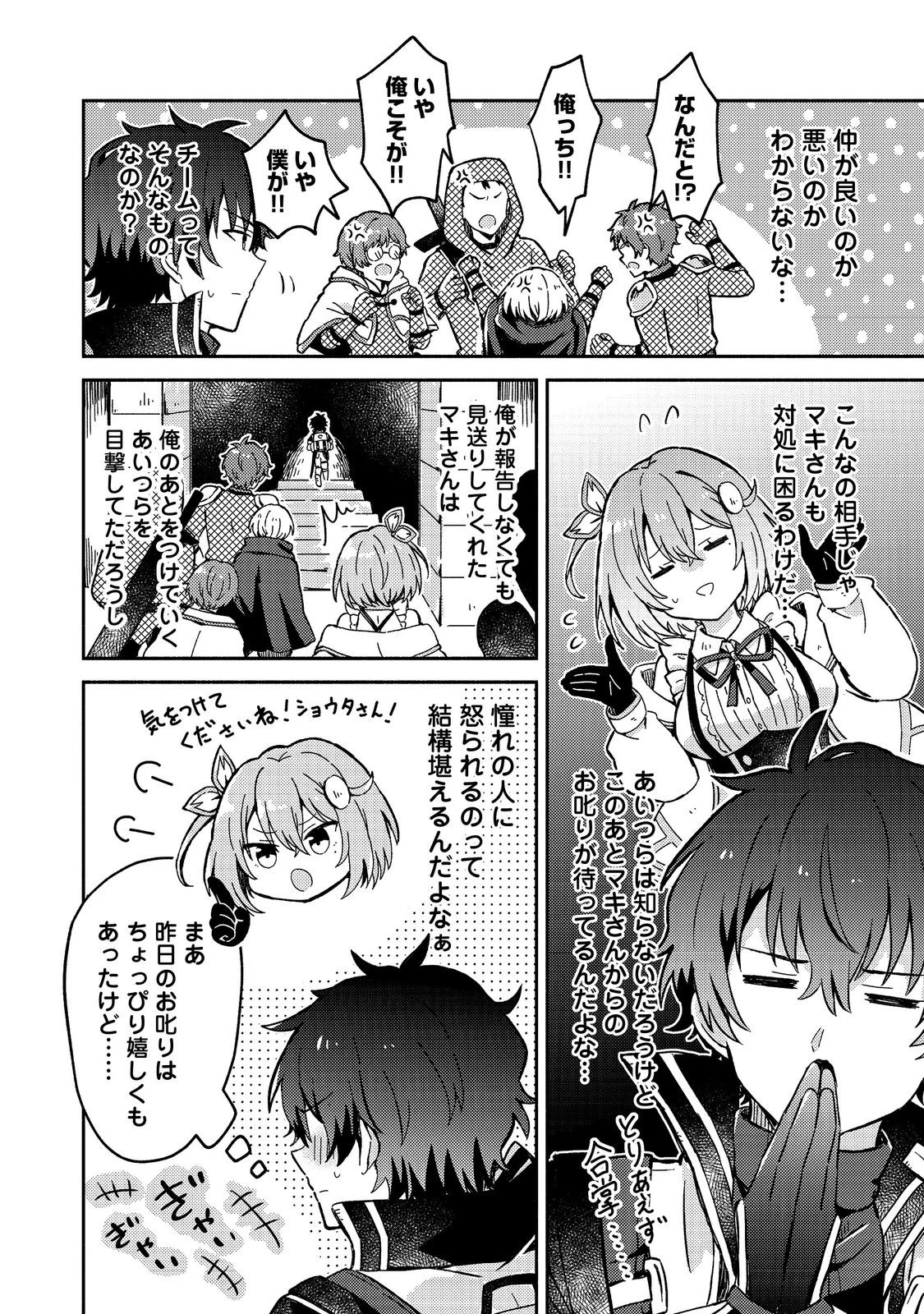 レベルガチャ～ハズレステータス『運』が結局一番重要だった件～@COMIC 第8話 - 12