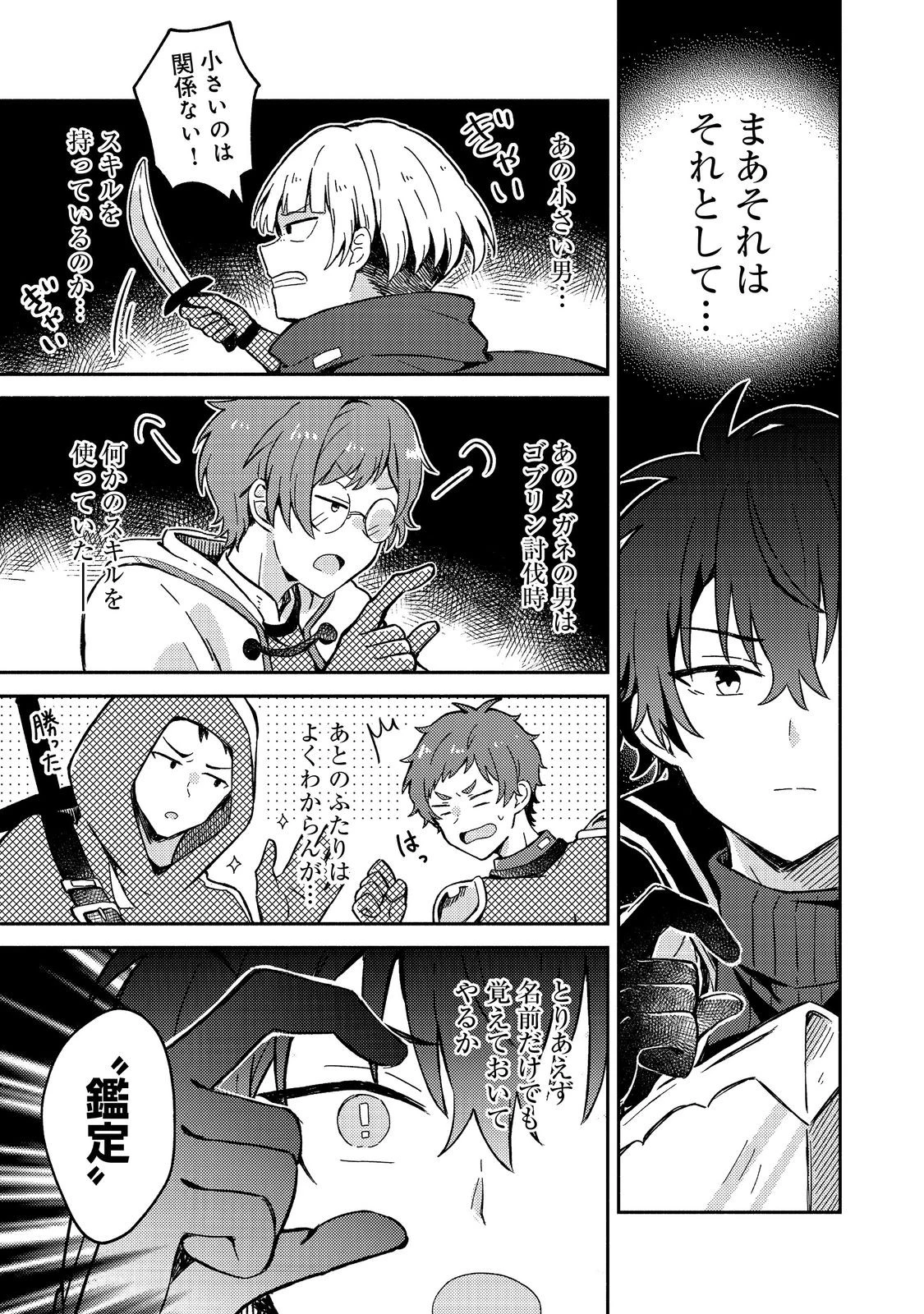 レベルガチャ～ハズレステータス『運』が結局一番重要だった件～@COMIC 第8話 - 13