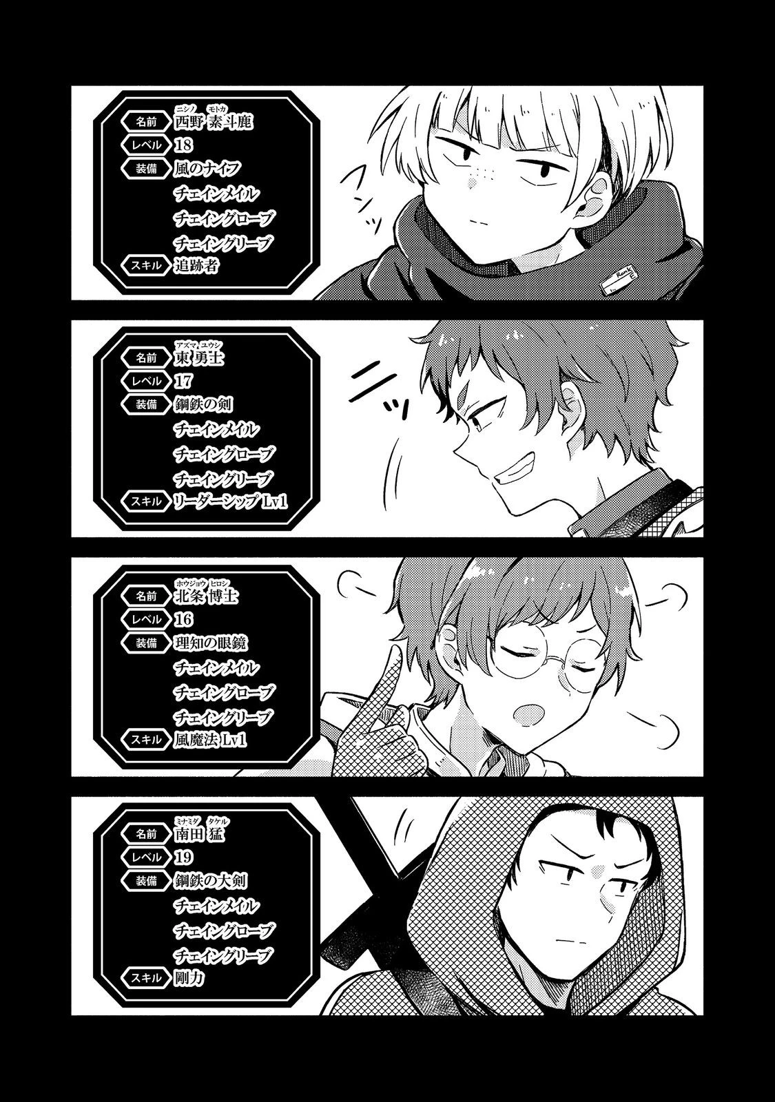 レベルガチャ～ハズレステータス『運』が結局一番重要だった件～@COMIC 第8話 - 14