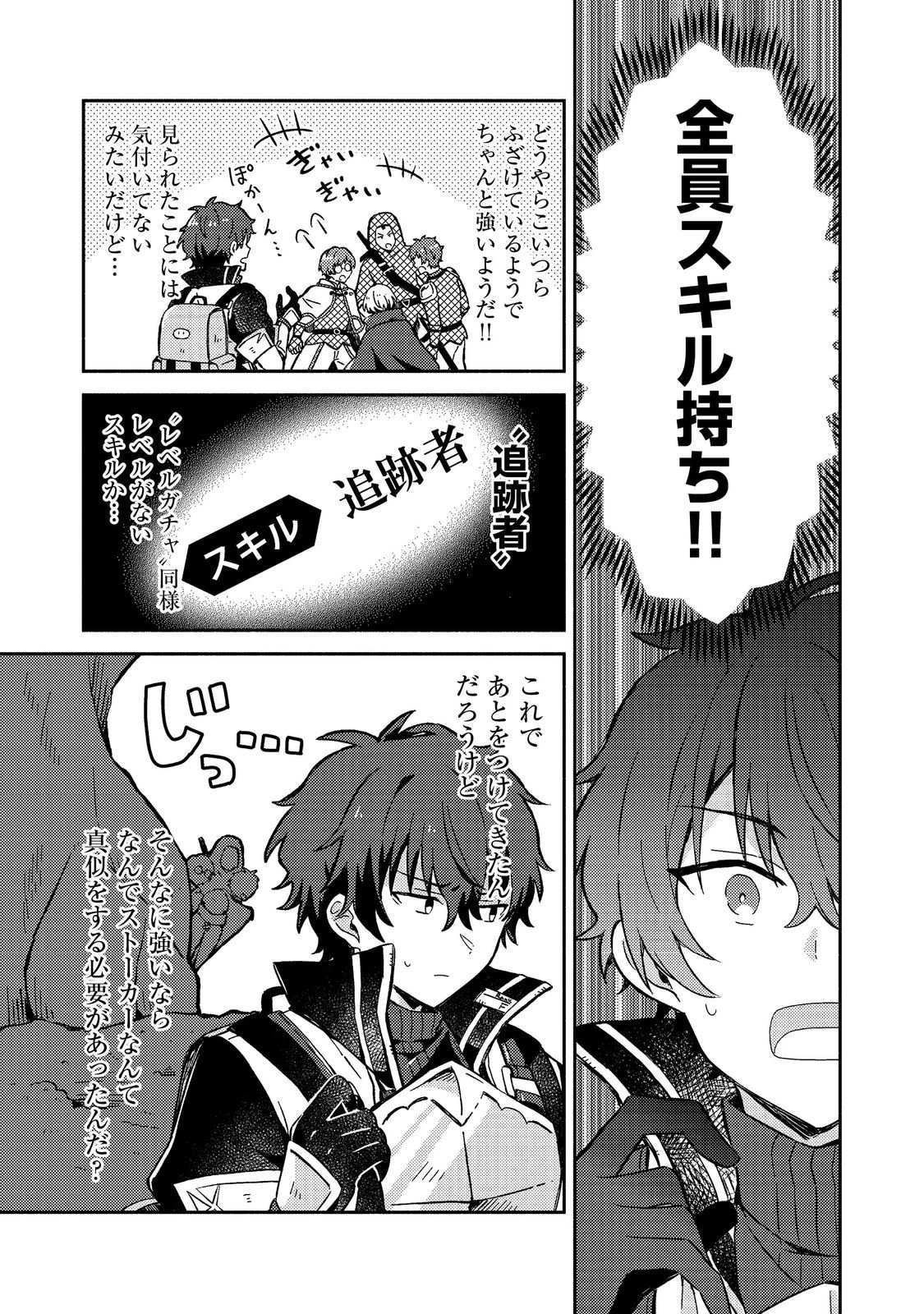 レベルガチャ～ハズレステータス『運』が結局一番重要だった件～@COMIC 第8話 - 15