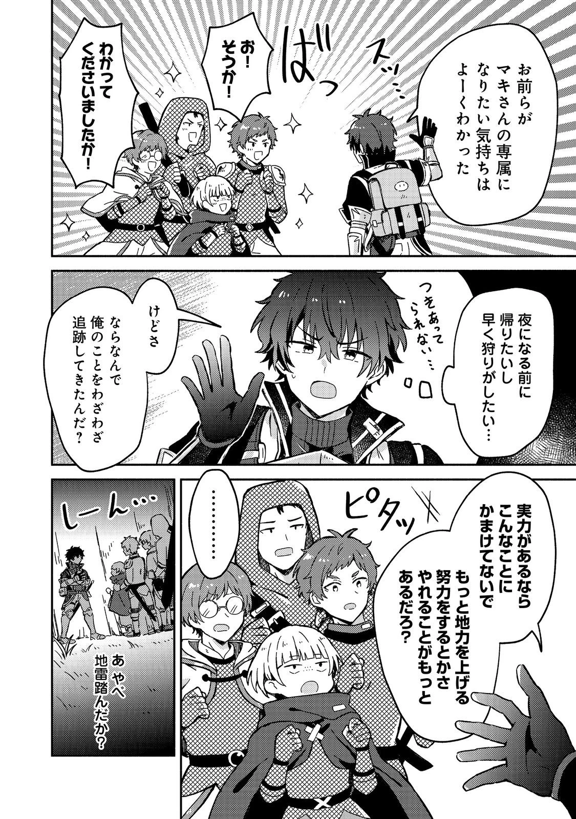 レベルガチャ～ハズレステータス『運』が結局一番重要だった件～@COMIC 第8話 - 16