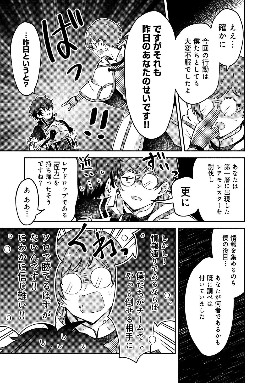 レベルガチャ～ハズレステータス『運』が結局一番重要だった件～@COMIC 第8話 - 17