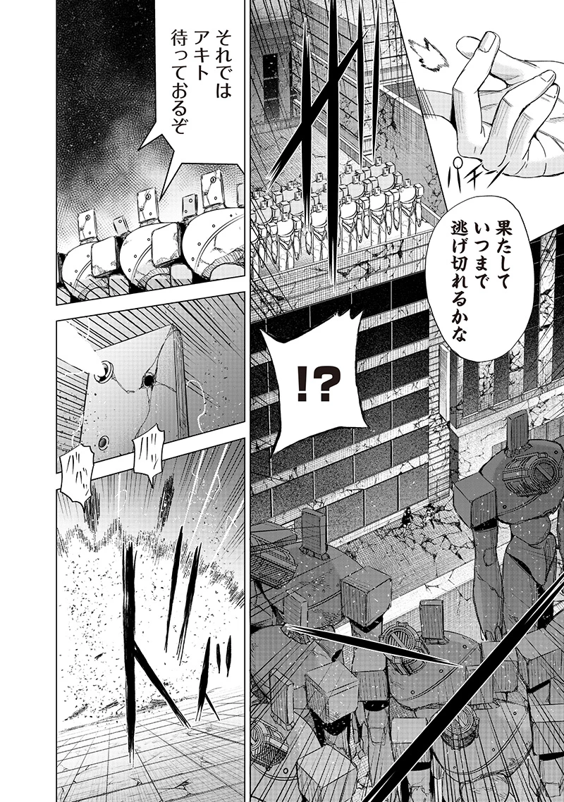 魔道機巧～壊れた勇者の復讐譚～ 第15話 - 6