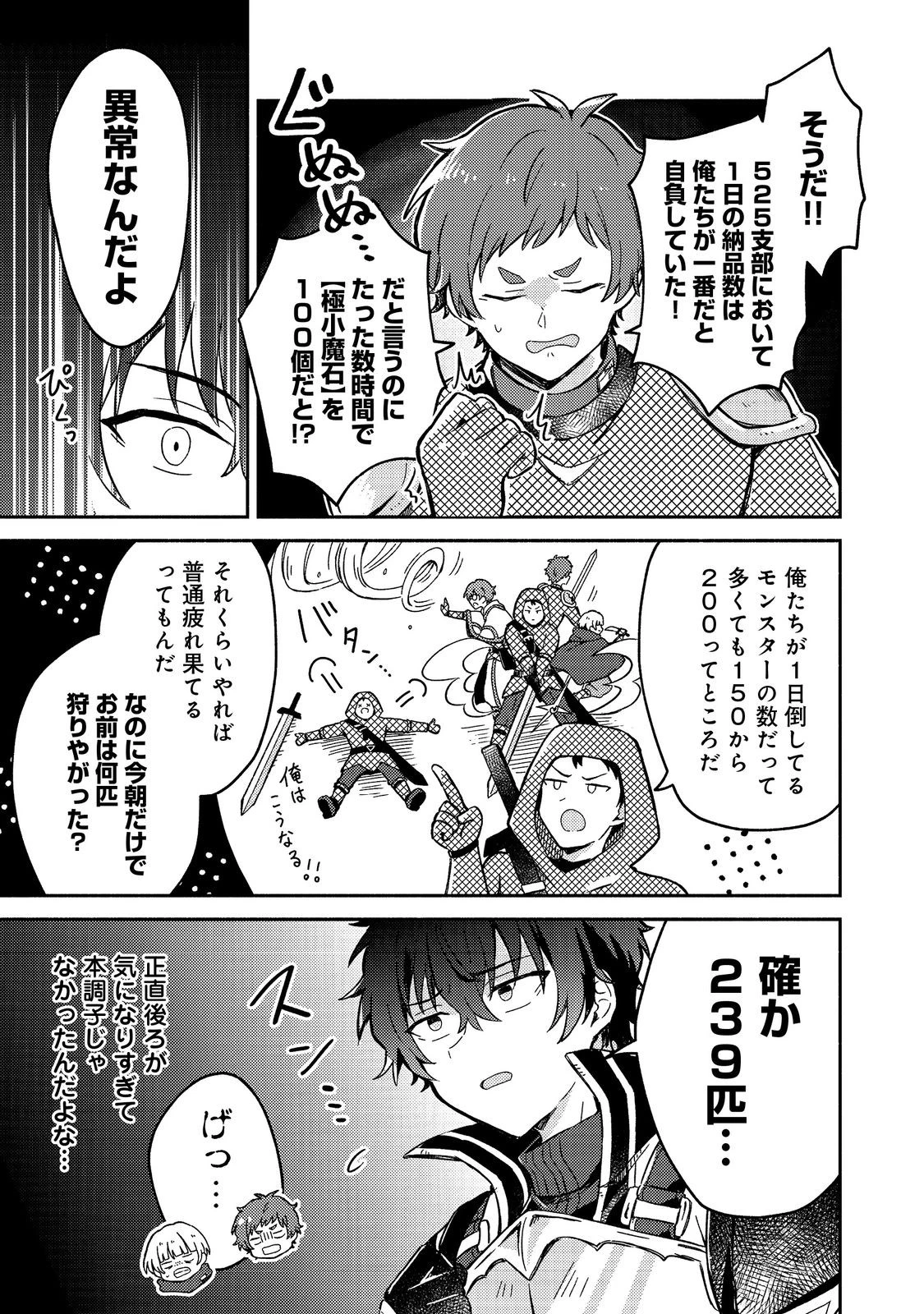 レベルガチャ～ハズレステータス『運』が結局一番重要だった件～@COMIC 第8話 - 19