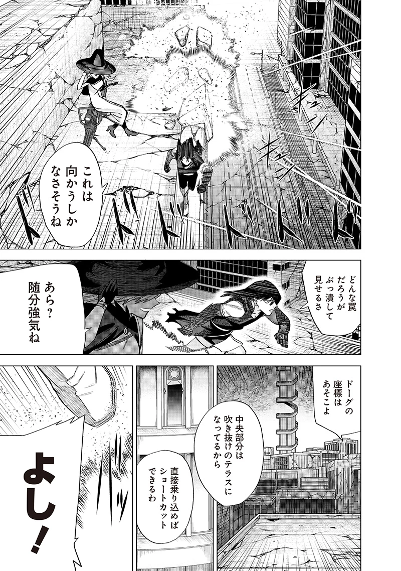 魔道機巧～壊れた勇者の復讐譚～ 第15話 - 7