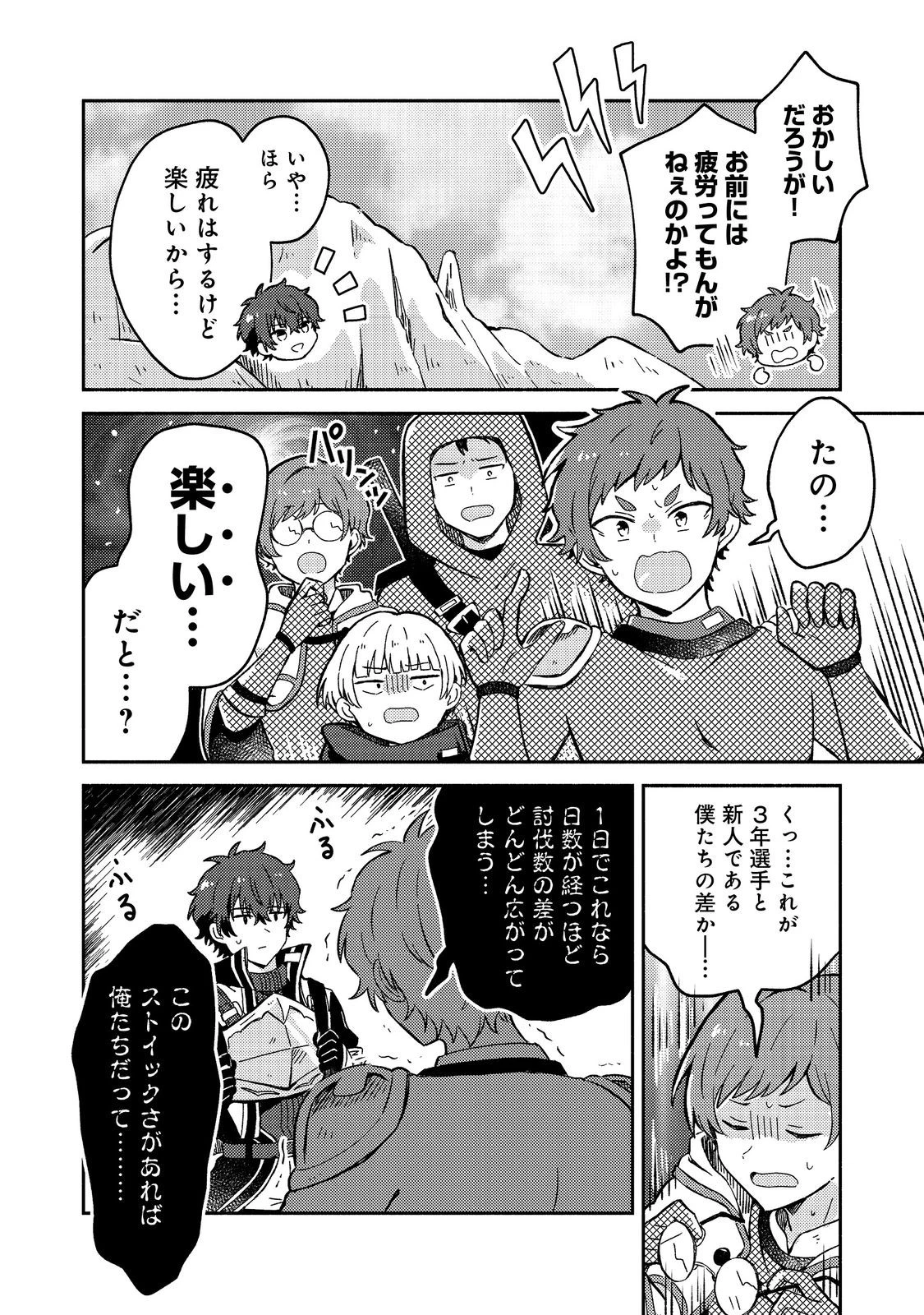 レベルガチャ～ハズレステータス『運』が結局一番重要だった件～@COMIC 第8話 - 20