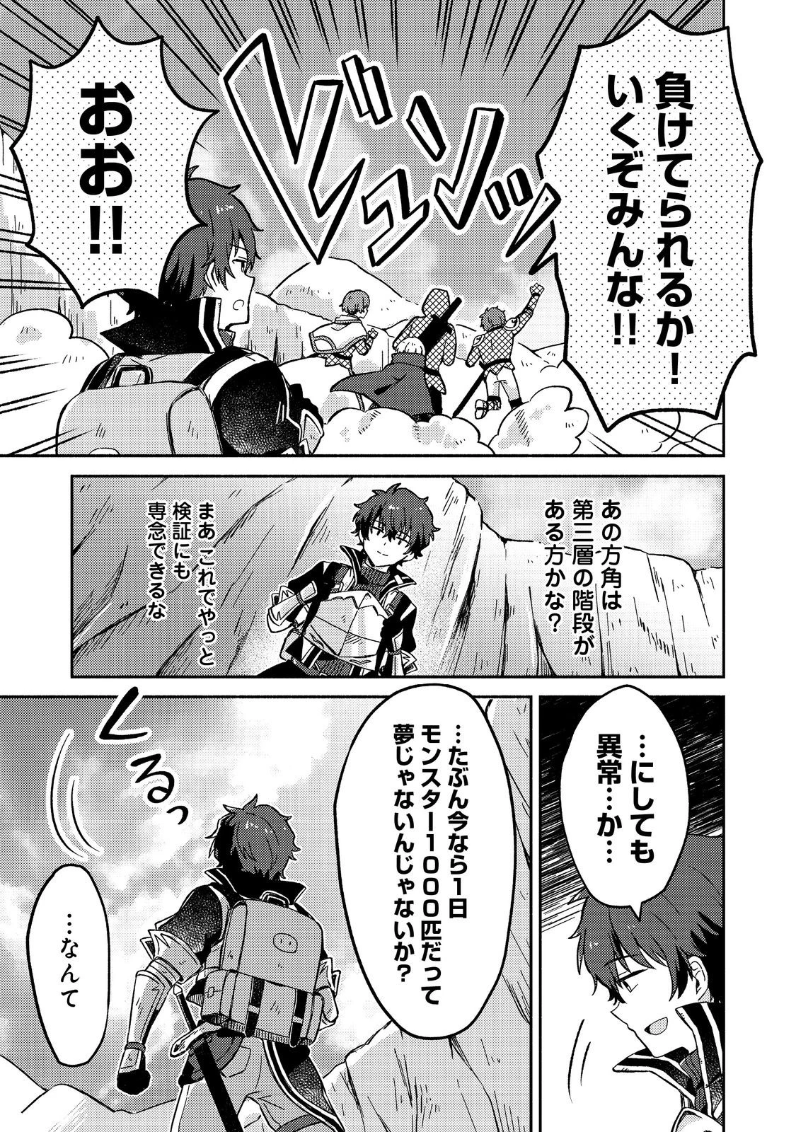 レベルガチャ～ハズレステータス『運』が結局一番重要だった件～@COMIC 第8話 - 21