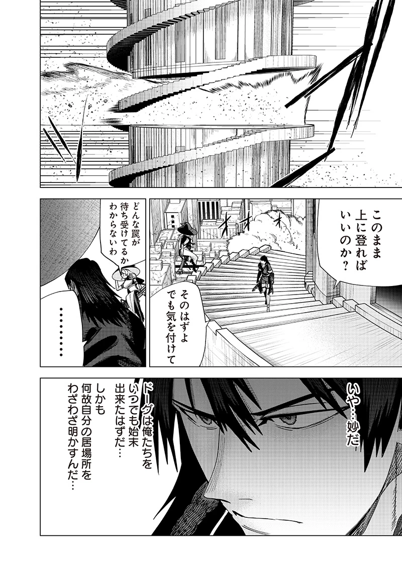 魔道機巧～壊れた勇者の復讐譚～ 第15話 - 10