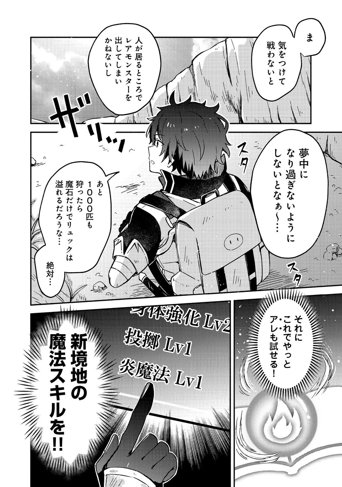 レベルガチャ～ハズレステータス『運』が結局一番重要だった件～@COMIC 第8話 - 22