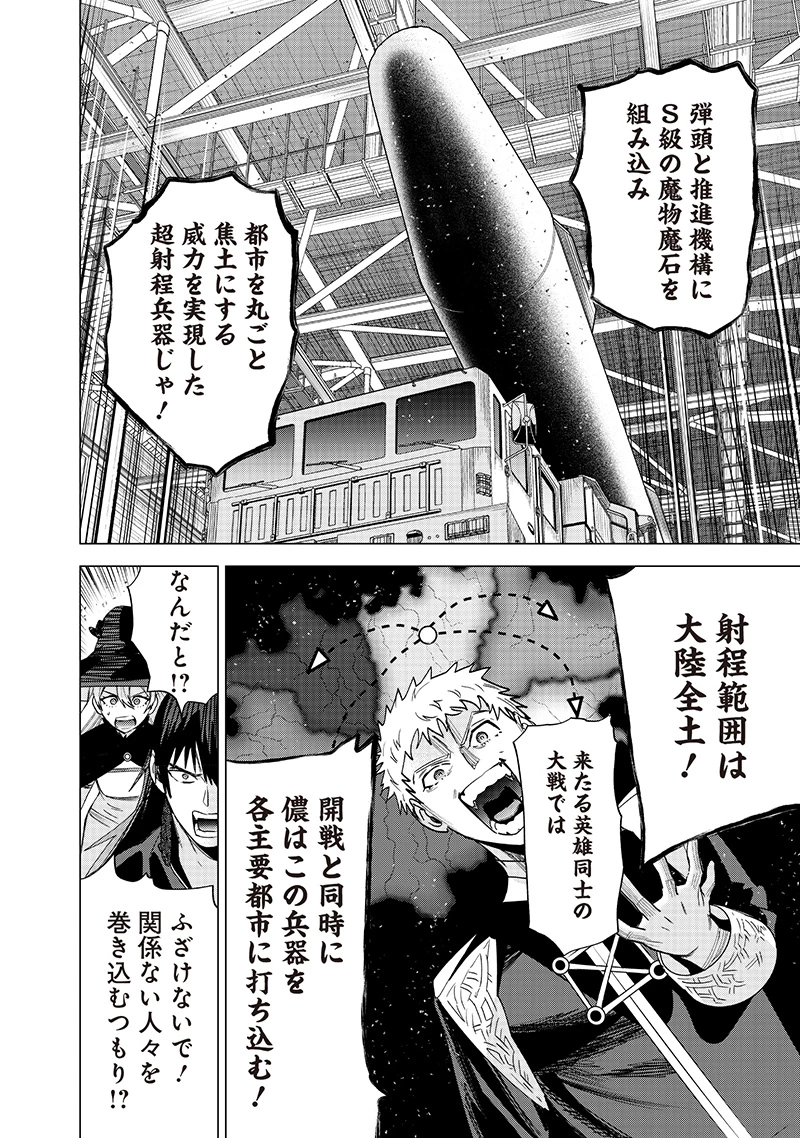 魔道機巧～壊れた勇者の復讐譚～ 第15話 - 14