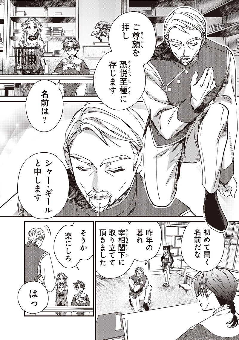 皇帝の孫に転生する皇帝 第36話 - 2