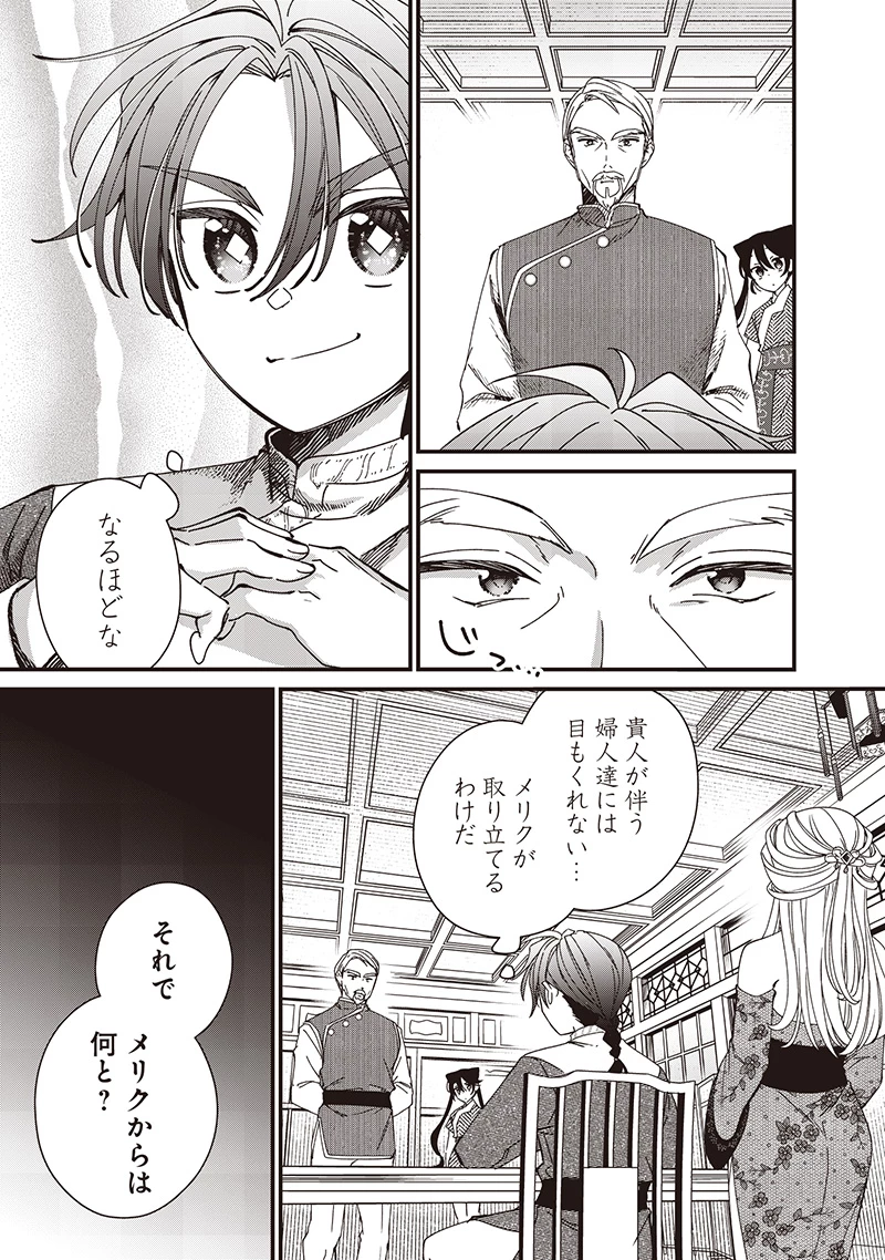 皇帝の孫に転生する皇帝 第36話 - 3