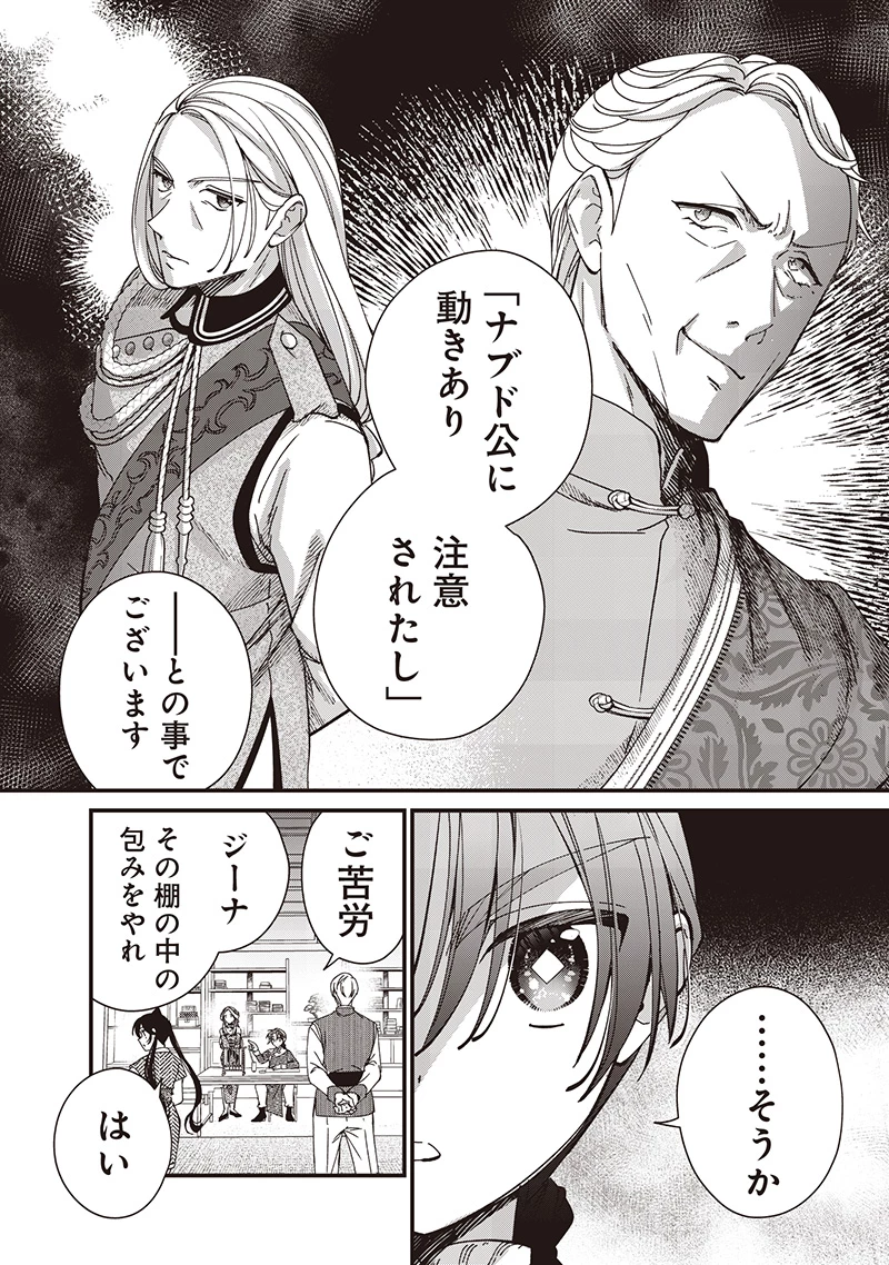 皇帝の孫に転生する皇帝 第36話 - 4