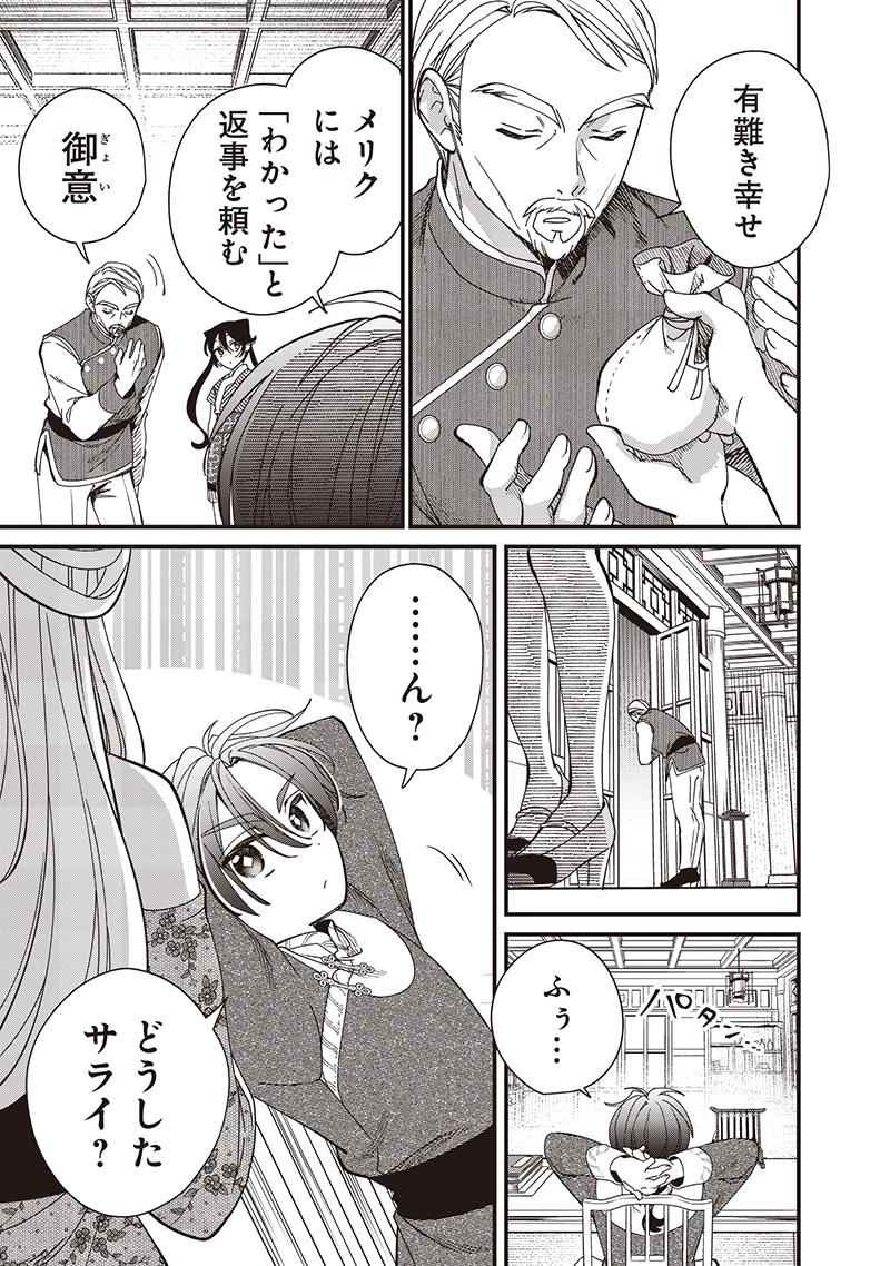 皇帝の孫に転生する皇帝 第36話 - 5