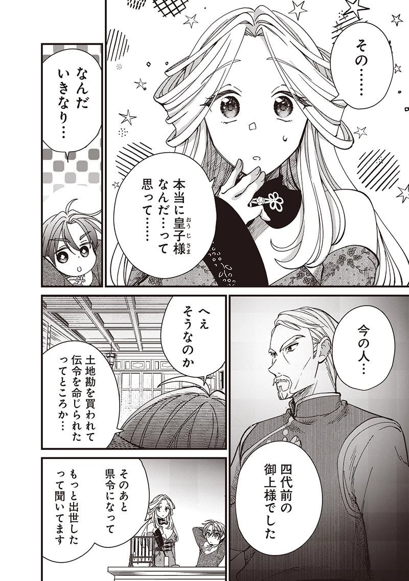 皇帝の孫に転生する皇帝 第36話 - 6