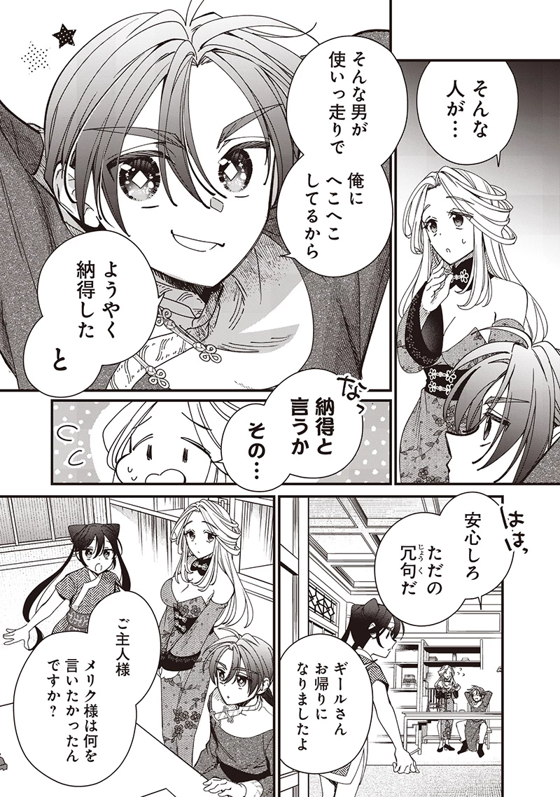 皇帝の孫に転生する皇帝 第36話 - 7