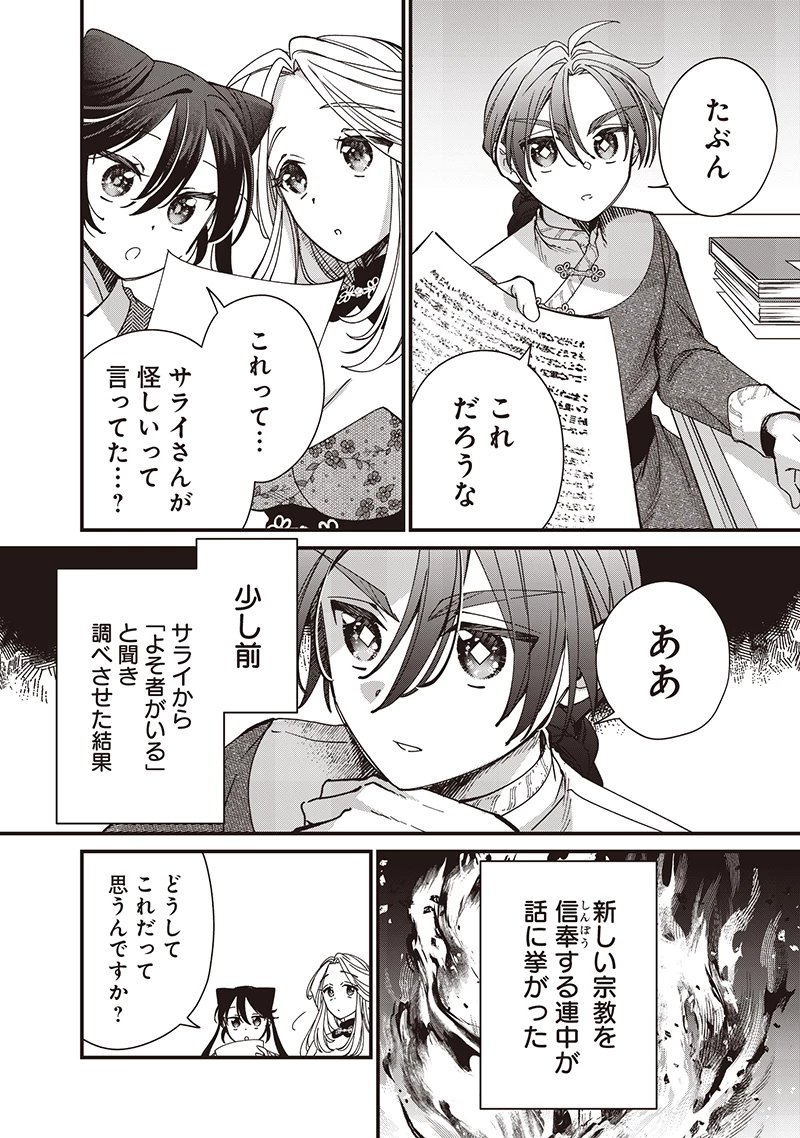 皇帝の孫に転生する皇帝 第36話 - 8