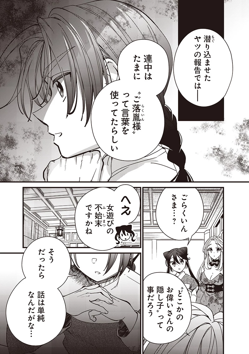 皇帝の孫に転生する皇帝 第36話 - 9