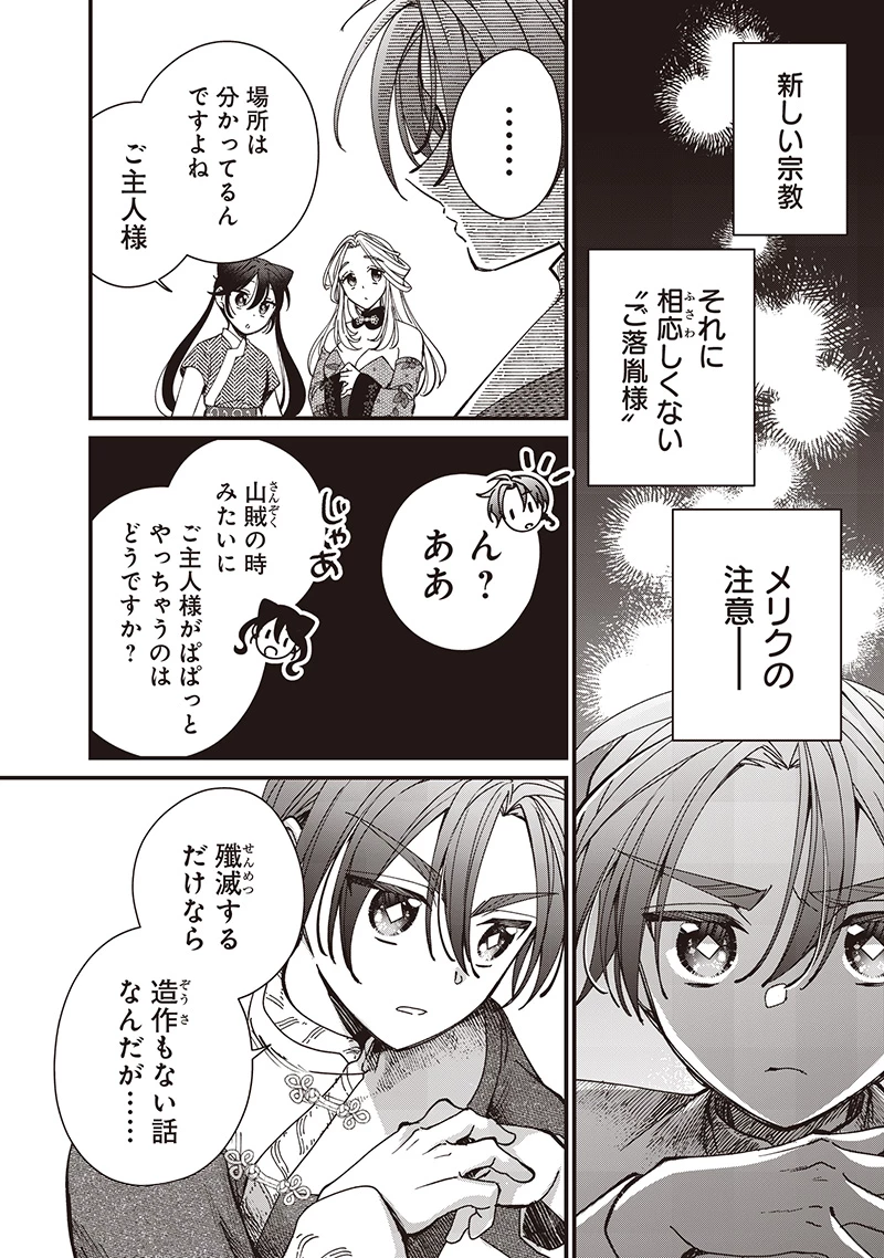 皇帝の孫に転生する皇帝 第36話 - 10