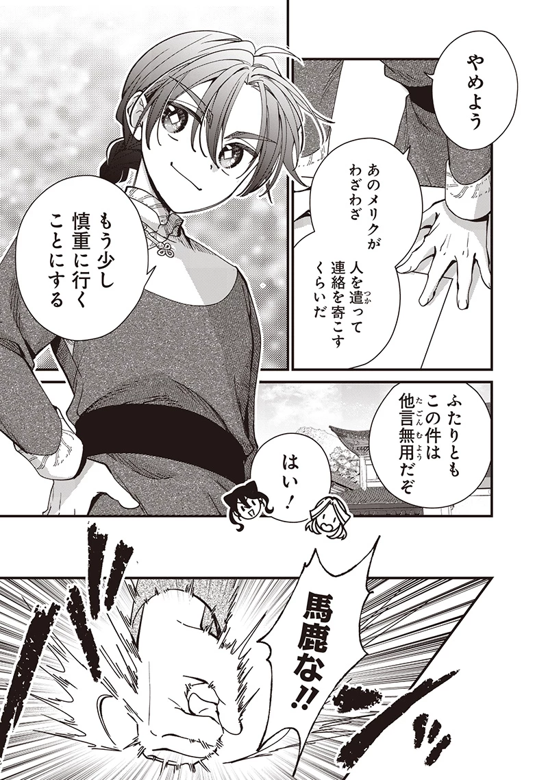 皇帝の孫に転生する皇帝 第36話 - 11