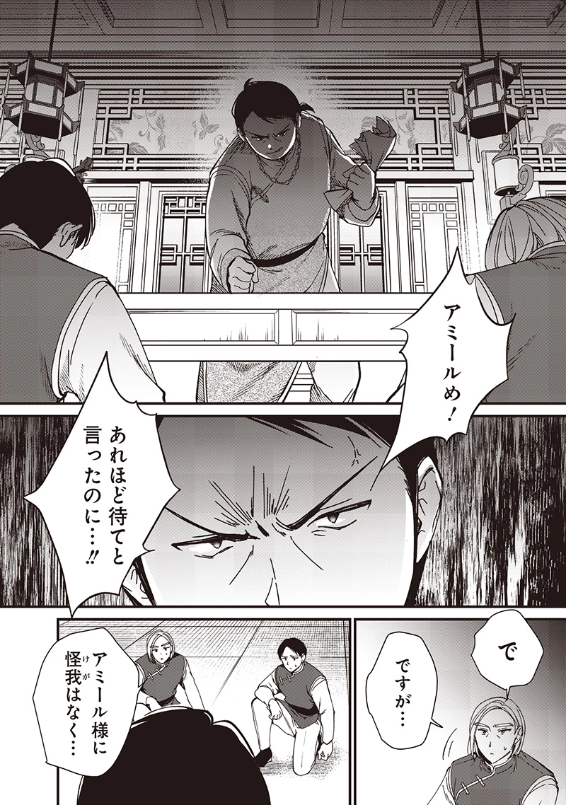 皇帝の孫に転生する皇帝 第36話 - 12