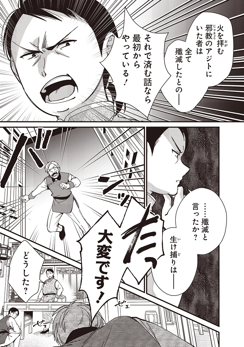 皇帝の孫に転生する皇帝 第36話 - 13