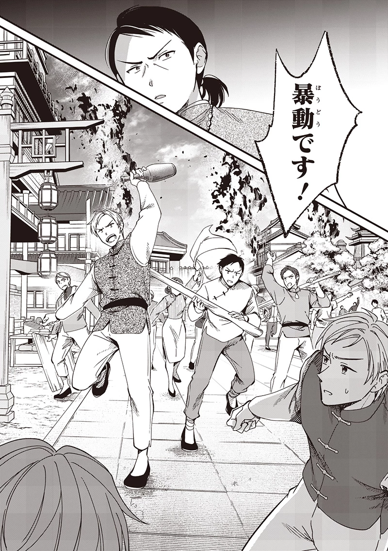 皇帝の孫に転生する皇帝 第36話 - 14