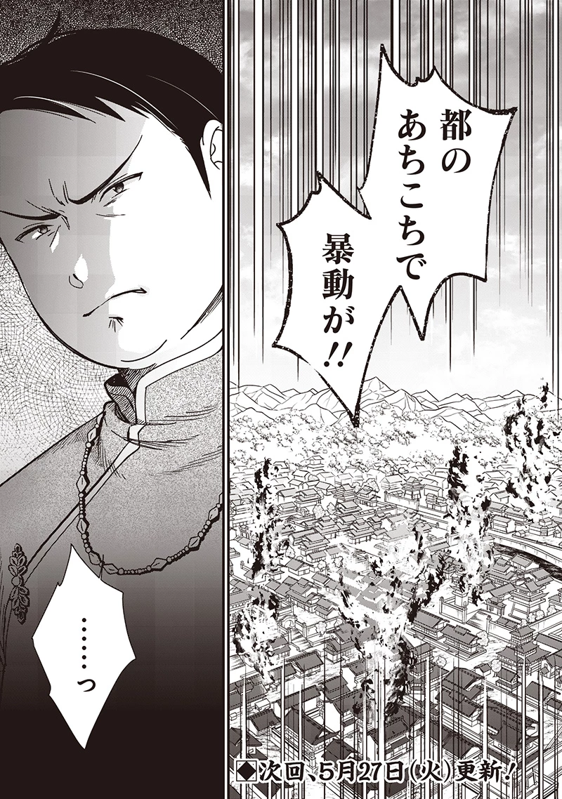 皇帝の孫に転生する皇帝 第36話 - 15