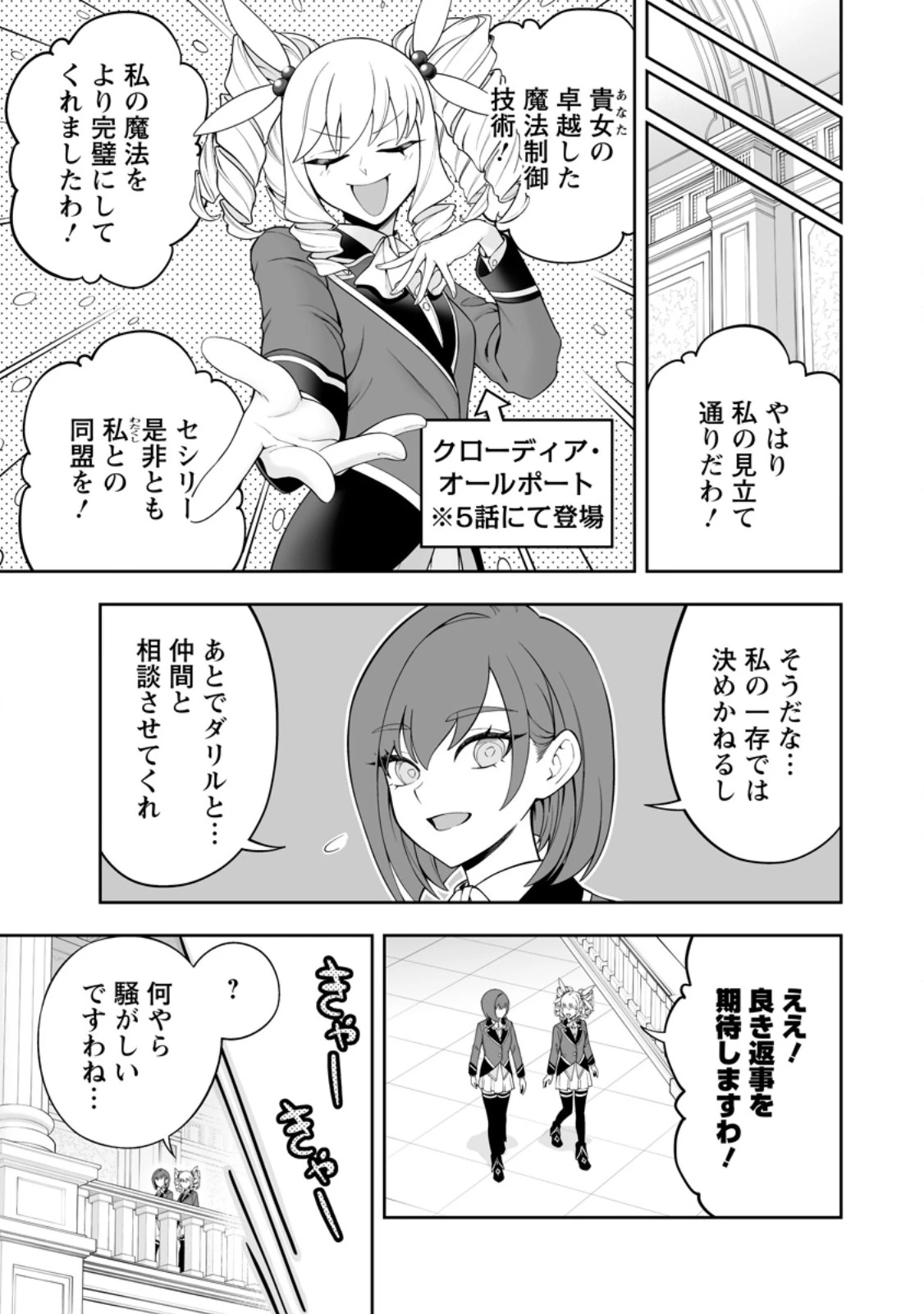 狂戦士なモブ、無自覚に本編を破壊する 第18.1話 - 11