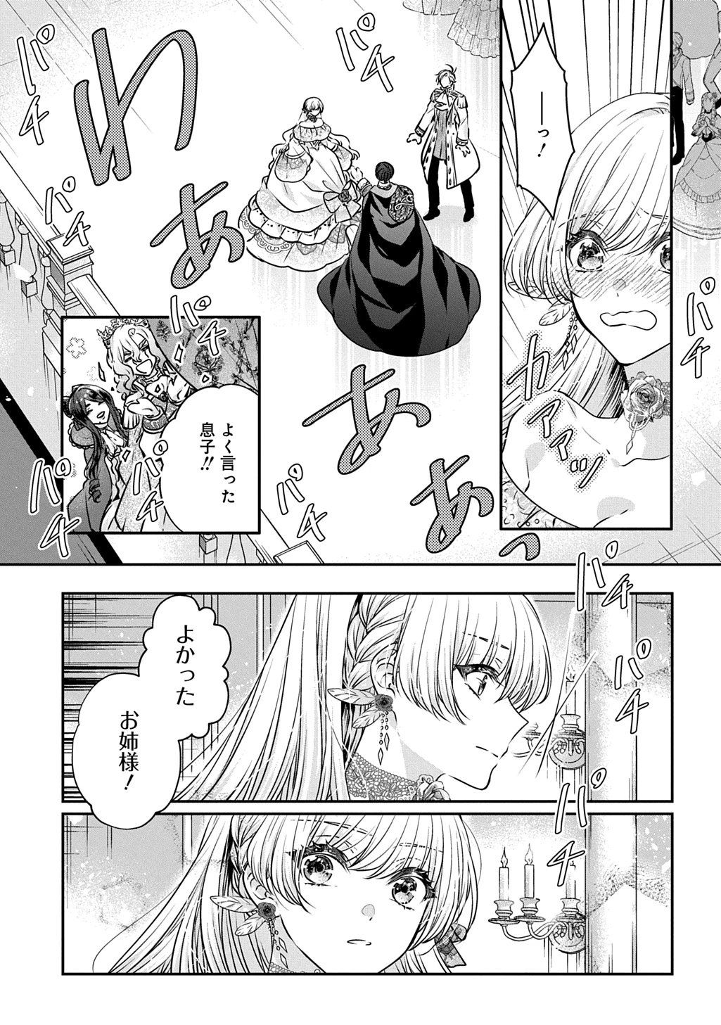 悪役令嬢に転生したと思ったら、シンデレラの義姉でした ～シンデレラオタクの異世界転生～ 第26.2話 - 3