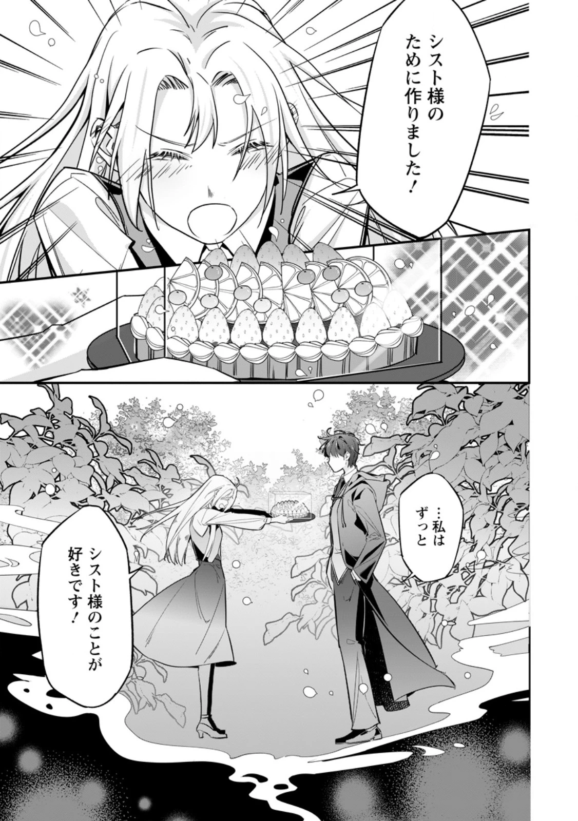 メシマズ女扱いされたので婚約破棄したら、なぜかツンデレ王子の心と胃袋つかんじゃいました 第13話 - 1