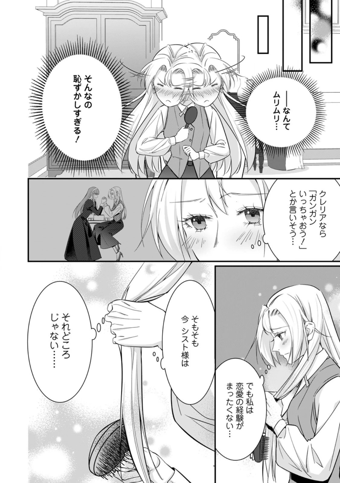 メシマズ女扱いされたので婚約破棄したら、なぜかツンデレ王子の心と胃袋つかんじゃいました 第13話 - 2