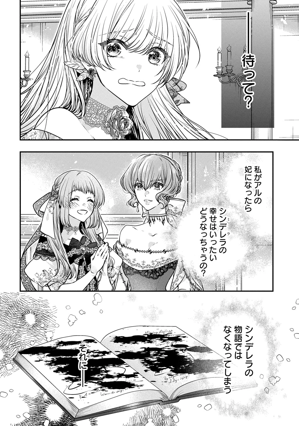 悪役令嬢に転生したと思ったら、シンデレラの義姉でした ～シンデレラオタクの異世界転生～ 第26.2話 - 4