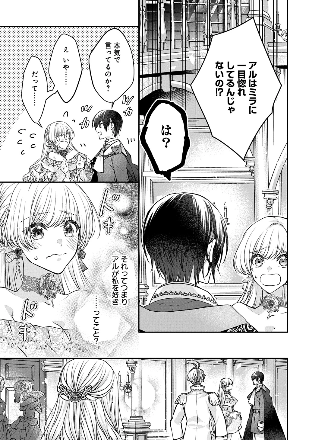 悪役令嬢に転生したと思ったら、シンデレラの義姉でした ～シンデレラオタクの異世界転生～ 第26.2話 - 5