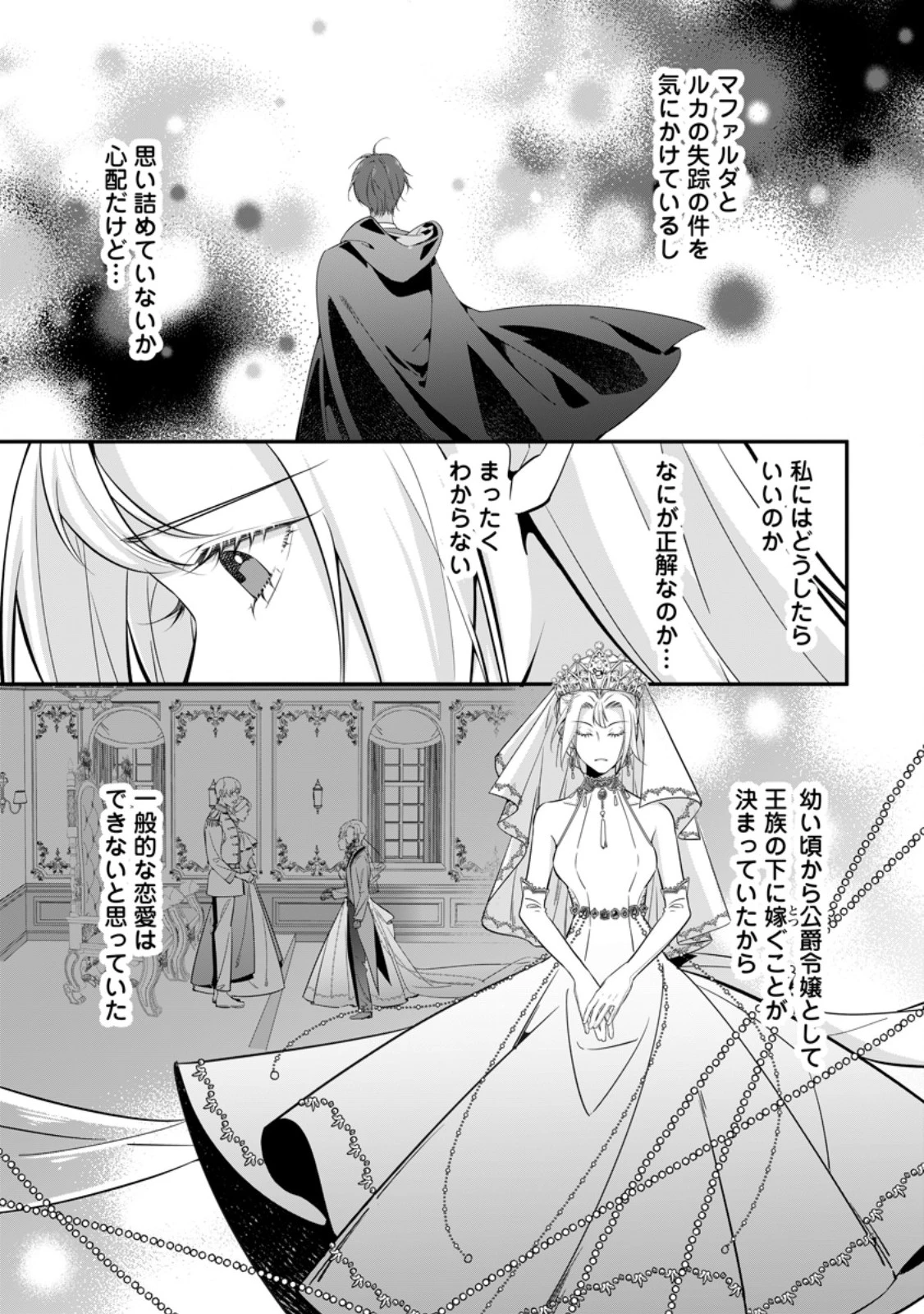メシマズ女扱いされたので婚約破棄したら、なぜかツンデレ王子の心と胃袋つかんじゃいました 第13話 - 3