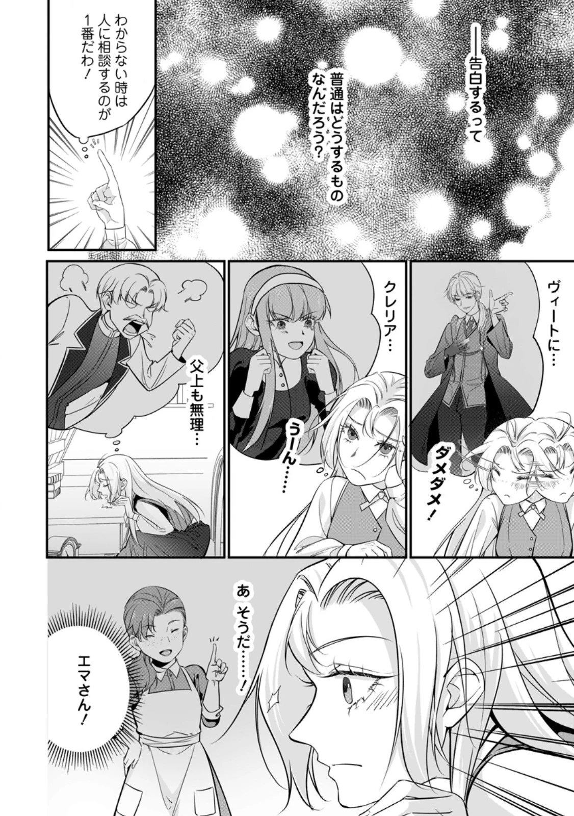 メシマズ女扱いされたので婚約破棄したら、なぜかツンデレ王子の心と胃袋つかんじゃいました 第13話 - 4