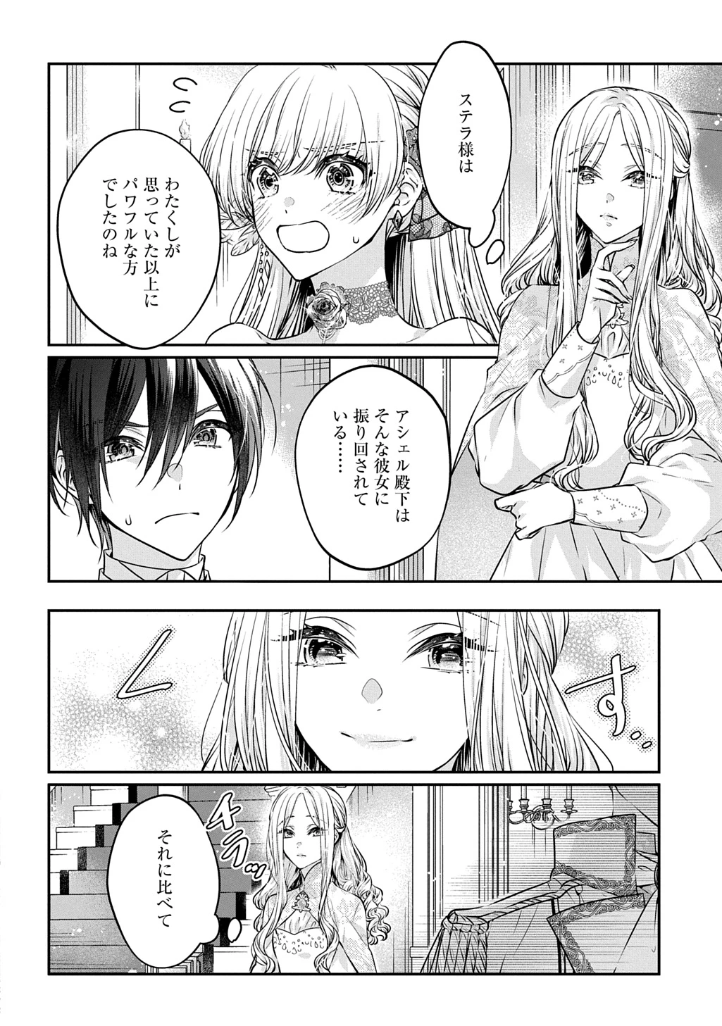 悪役令嬢に転生したと思ったら、シンデレラの義姉でした ～シンデレラオタクの異世界転生～ 第26.2話 - 6