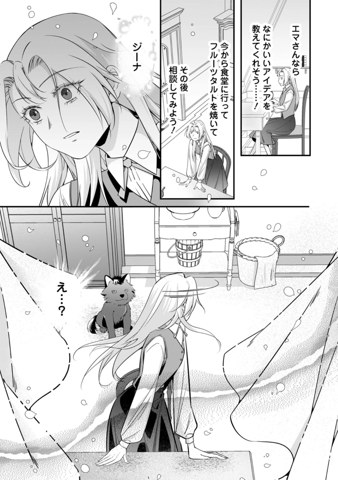 メシマズ女扱いされたので婚約破棄したら、なぜかツンデレ王子の心と胃袋つかんじゃいました 第13話 - 5
