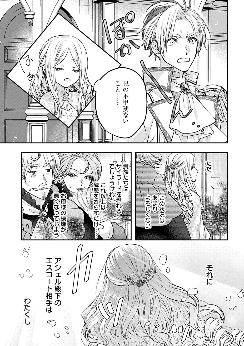 悪役令嬢に転生したと思ったら、シンデレラの義姉でした ～シンデレラオタクの異世界転生～ 第26.2話 - 7