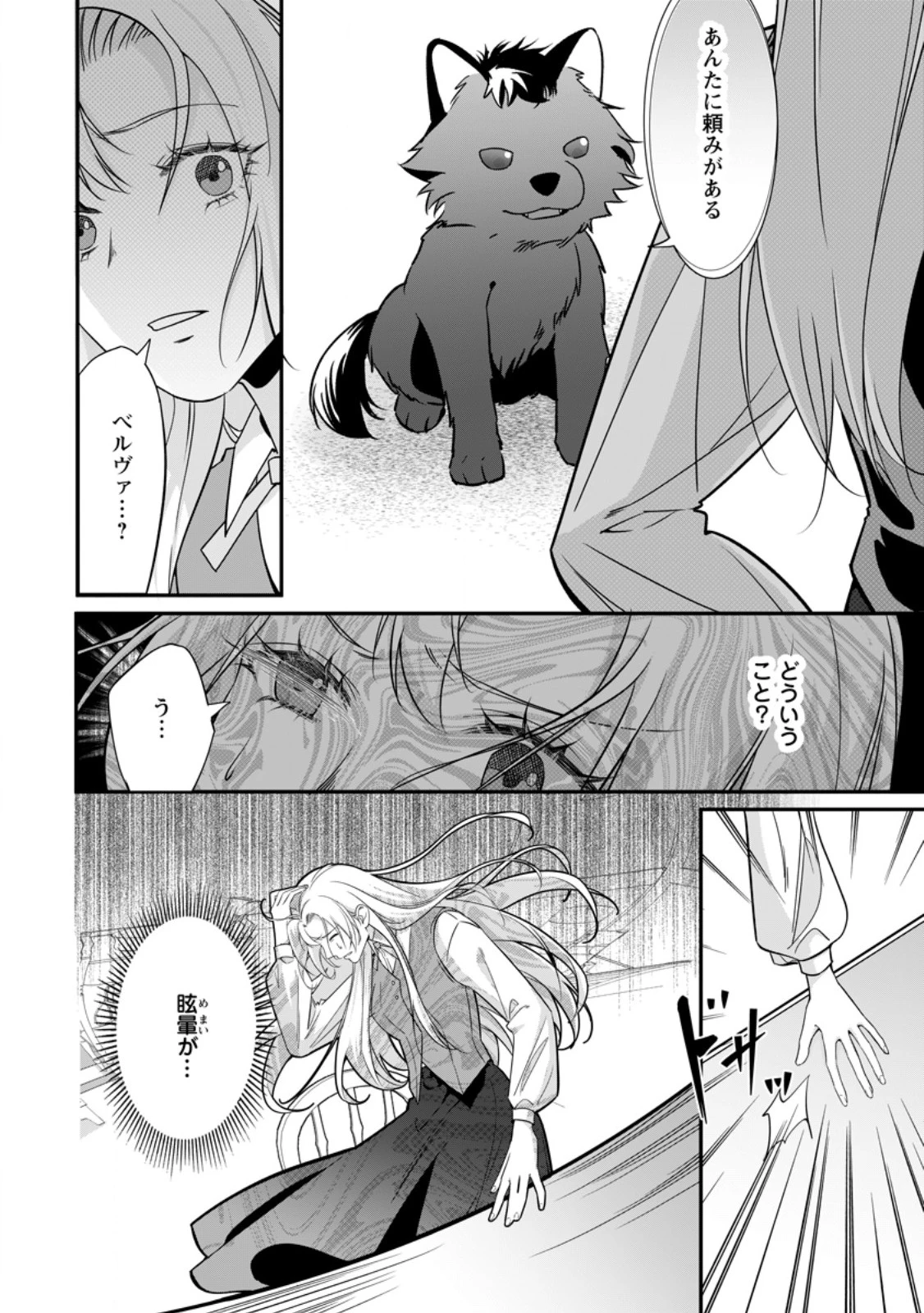メシマズ女扱いされたので婚約破棄したら、なぜかツンデレ王子の心と胃袋つかんじゃいました 第13話 - 6