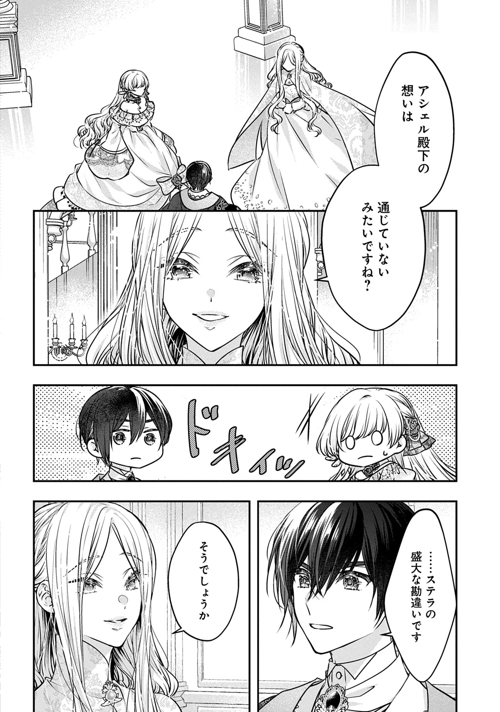 悪役令嬢に転生したと思ったら、シンデレラの義姉でした ～シンデレラオタクの異世界転生～ 第26.2話 - 8