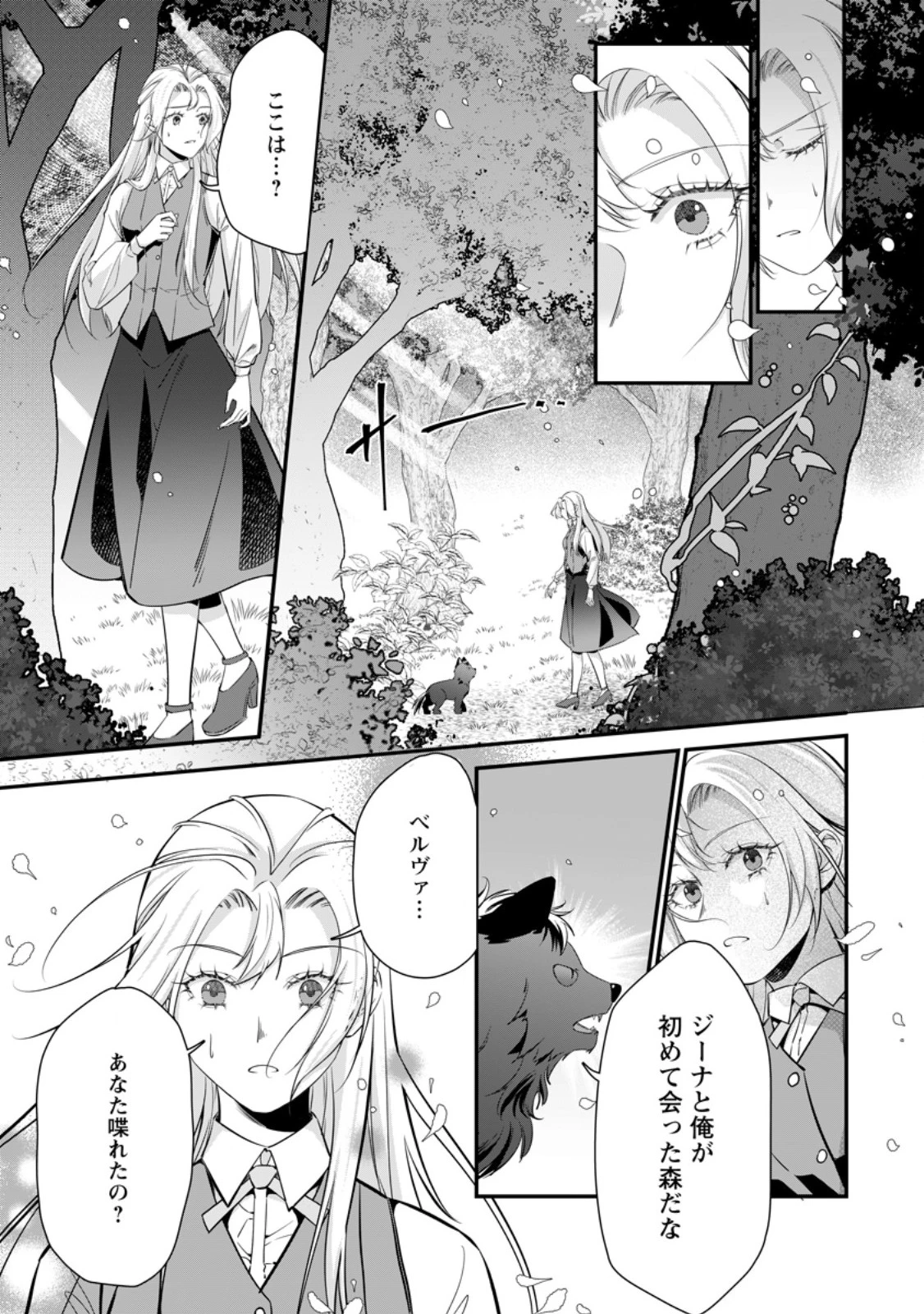 メシマズ女扱いされたので婚約破棄したら、なぜかツンデレ王子の心と胃袋つかんじゃいました 第13話 - 7