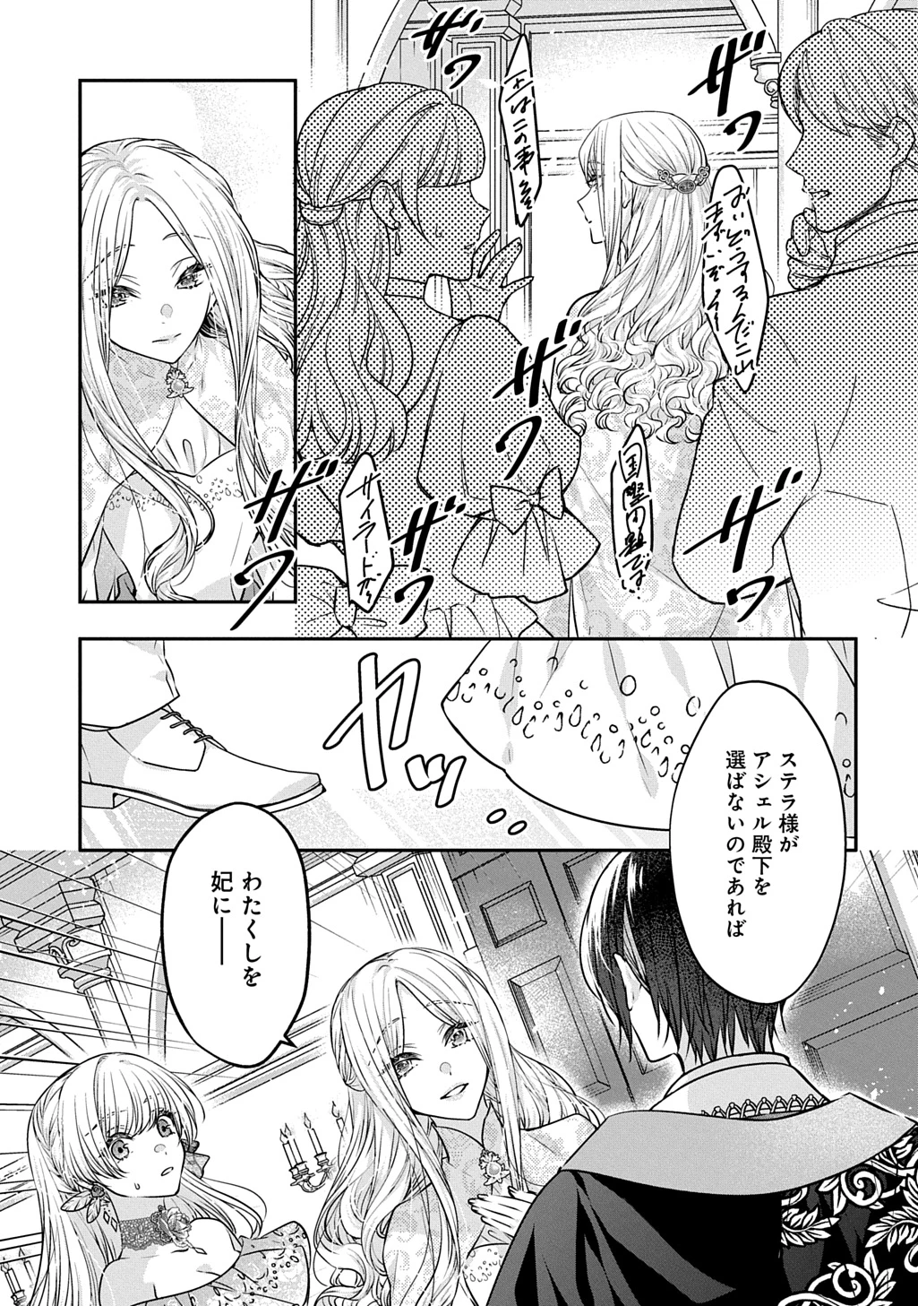 悪役令嬢に転生したと思ったら、シンデレラの義姉でした ～シンデレラオタクの異世界転生～ 第26.2話 - 9